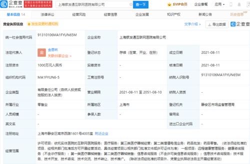 京東健康布局再深化 關聯公司成立互聯網醫院，聚焦線上診療全鏈路